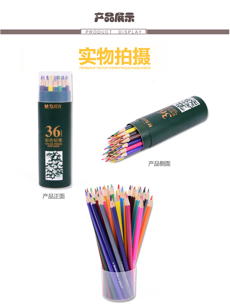 
                                        
                                                            晨光(M&G)文具36色木质彩铅 儿童画笔彩色铅笔 学生填色笔套装 36支/筒AWP36802                