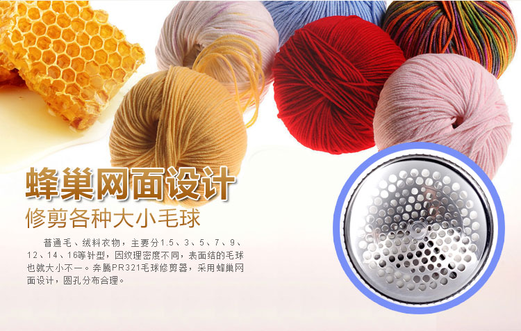 奔腾（POVOS)毛球修剪器 PR321 蜂巢网罩直插式充电毛球器