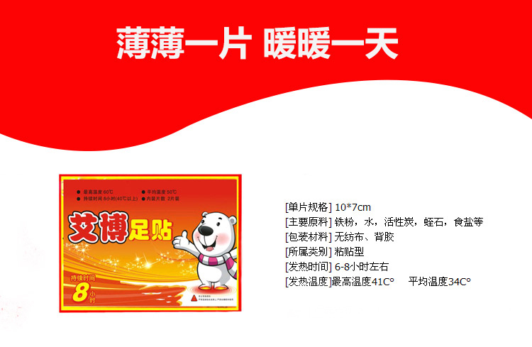 【京东超市】珍誉新艾博 暖足贴暖脚贴足底发热贴暖贴  10片装