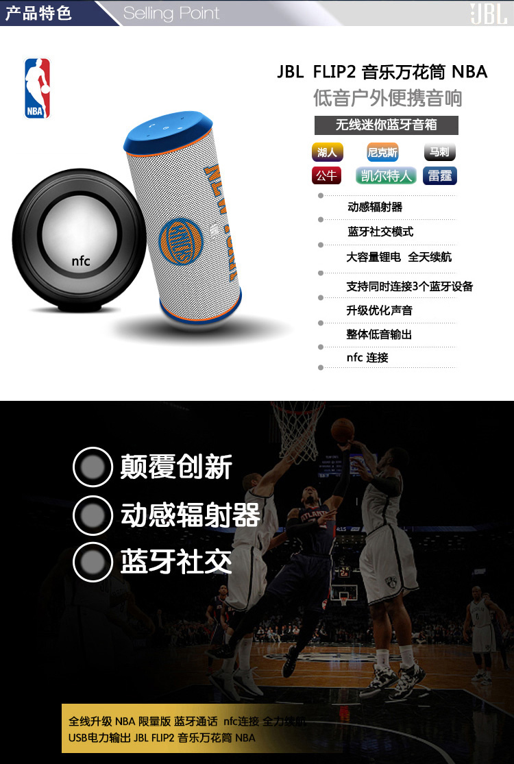 JBL FLIP2 NBA限量版 音乐万花筒升级版 可免提通话 NFC、蓝牙音箱 户外音箱  动感音效 公牛队