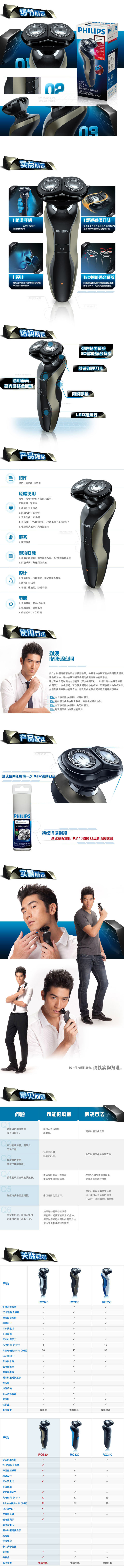 飞利浦（Philips）RQ330 锐锋系列电动剃须刀