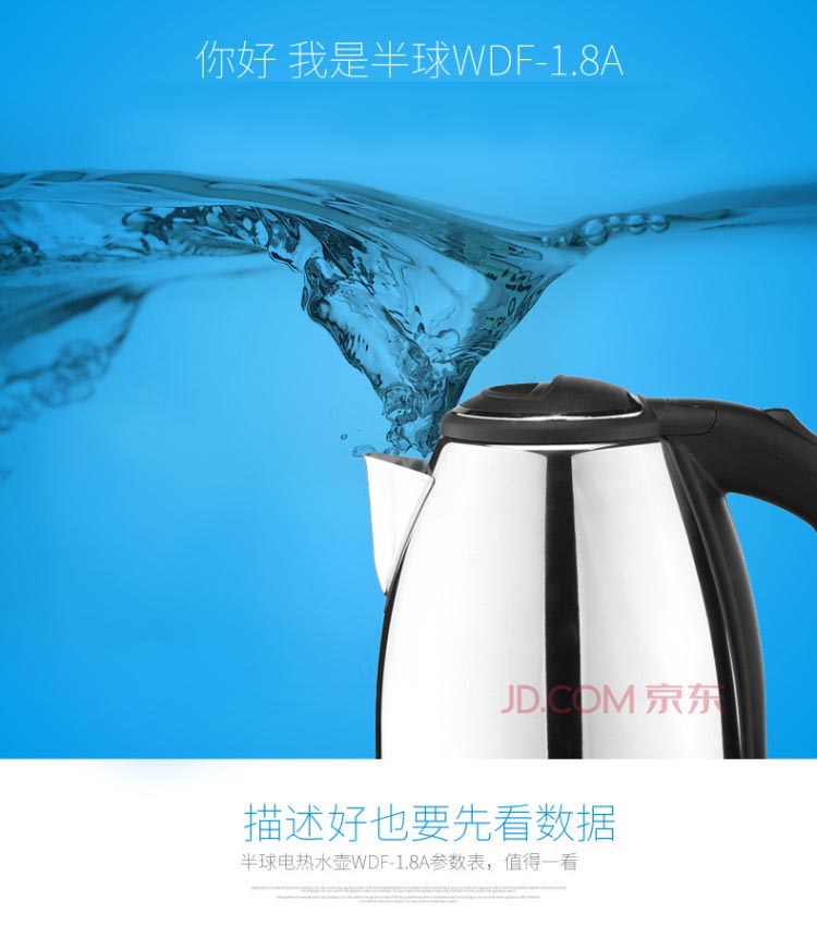
                                        
                                                            半球（Peskoe）电水壶1.8L 食品级304不锈钢电热水壶烧水壶 WDF-1.8A                