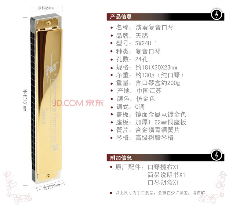 天鹅swan 口琴 24孔高级演奏仿金塑盒口琴