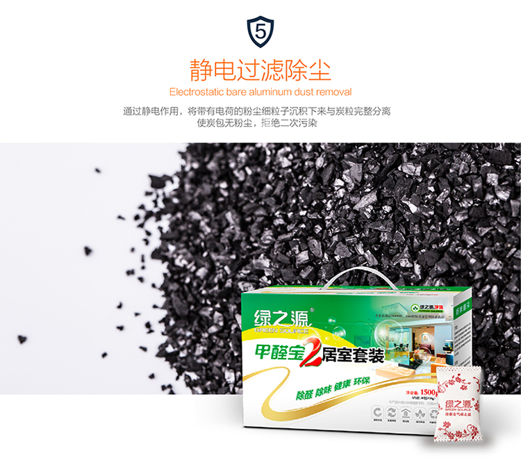 
                                        【京东超市】绿之源 甲醛宝2居室套装除甲醛活性炭 甲醛清除剂去甲醛炭包1500g                