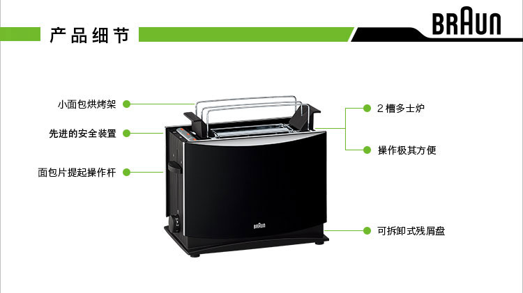 德国博朗（Braun） HT450 多士炉 面包机 吐司机 烤面包机 家用