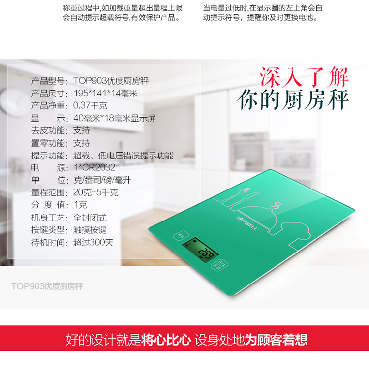 TOPWELL TOP903 优度厨房秤 高精度电子秤厨房秤烘焙秤 马卡龙色
