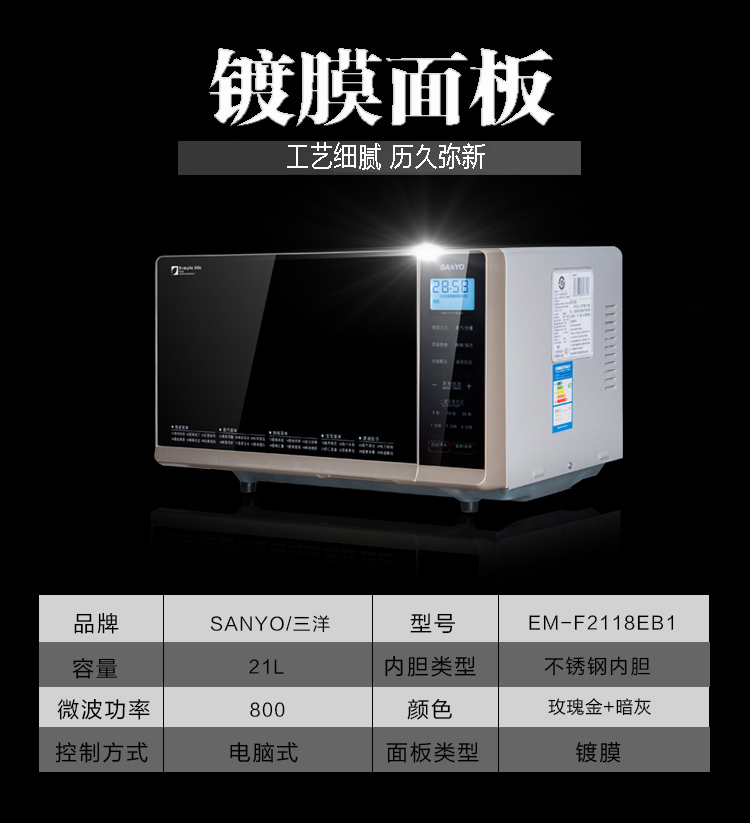 三洋（SANYO） EM-F2118EB1 21L 微波炉（玫瑰金）