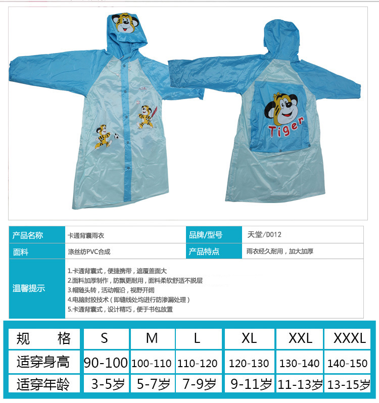 天堂伞 防水儿童可爱型跳跳虎背囊式(带书包位)雨衣雨披 L码 湖蓝 D012