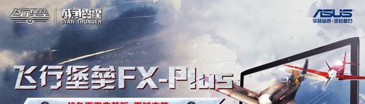
                                        华硕(ASUS) 飞行堡垒典藏版FX-plus 15.6英寸游戏本(i7-4720HQ 8G 128GSSD+1TB GTX950M 4G独显 FHD)                