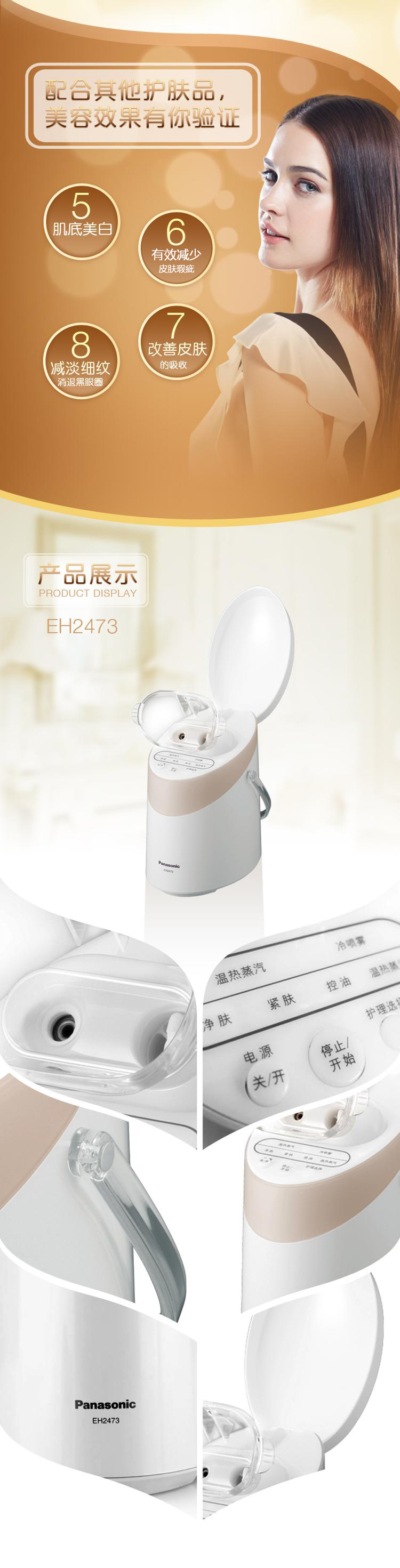 
                                        松下（Panasonic） EH2473N 离子蒸汽美容器                