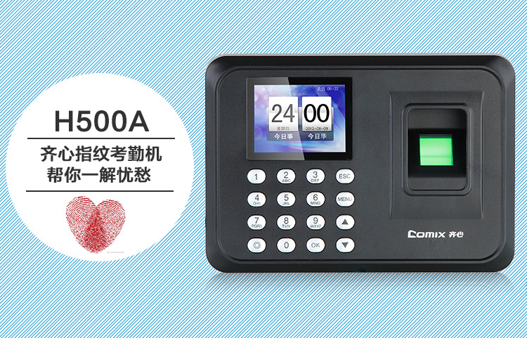 
                                                            齐心（Comix）指纹打卡机考勤机H500A智能彩屏大容量储存快速考勤打卡机自动生成报表免软件安装                