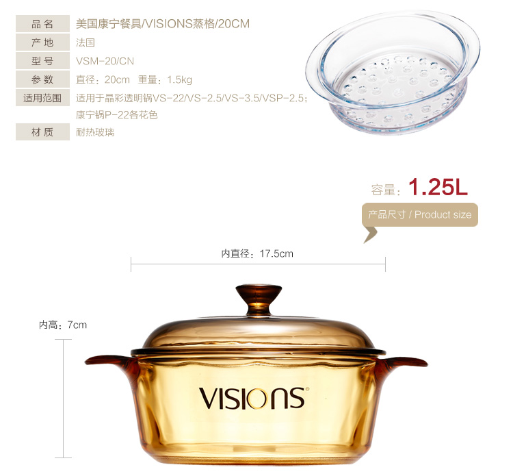 康宁VISIONS 1.25L+2.25L晶彩透明锅蒸格三件套VS-120VSM/JD