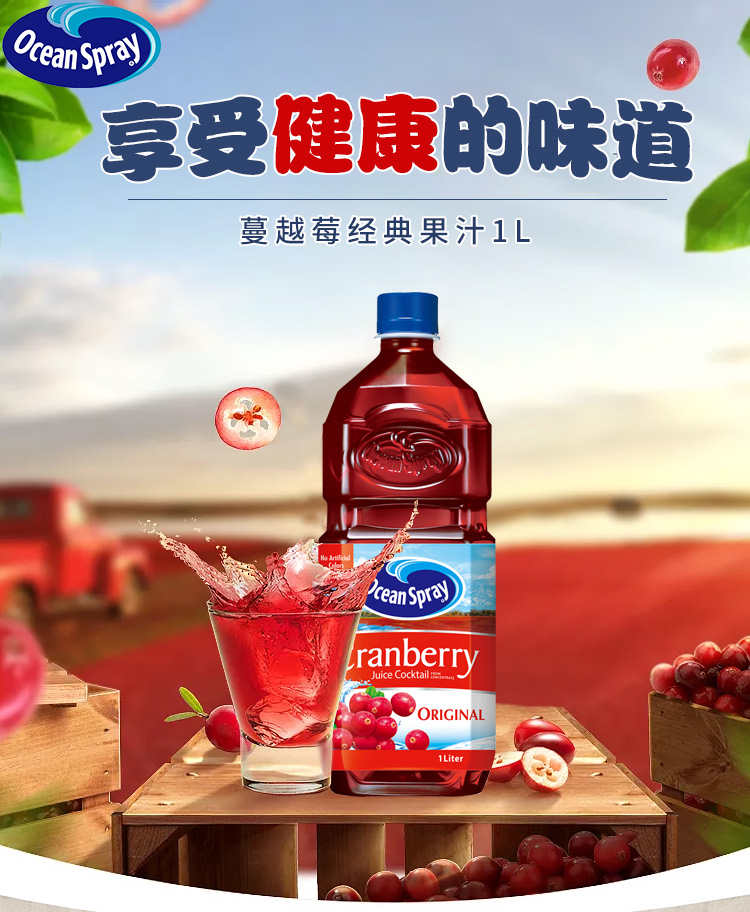 99元包邮  美国进口 优鲜沛(ocean spray) 蔓越莓综合果汁 1L/瓶*10