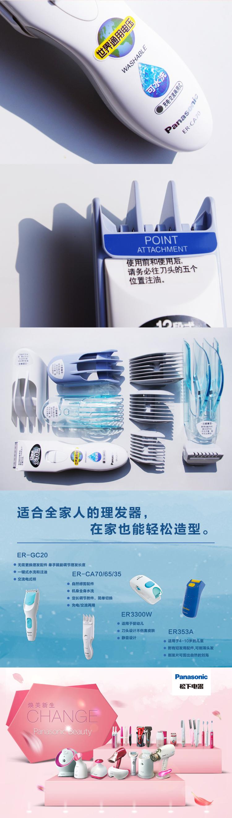 
                                        松下（Panasonic）剃头理发器 电推子 成人儿童通用电推剪 ER-CA70-W                