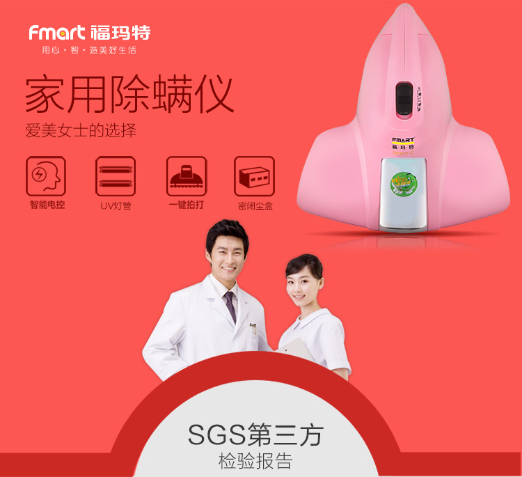 福玛特（FMART）除螨机 小精灵300UV-C(P)家用吸尘器 除螨仪