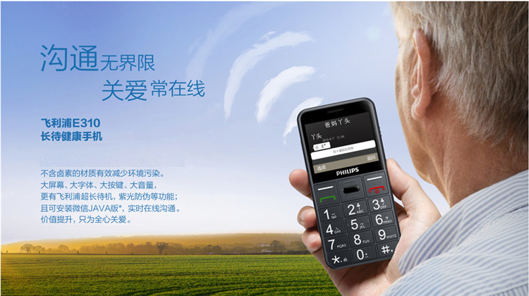 
                                        飞利浦 E310 儒雅灰 移动联通2G老人手机 双卡双待                