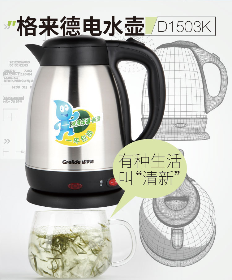 格来德（Grelide）电水壶304不锈钢PTC保温双层防烫1.5升WWK-D1503K