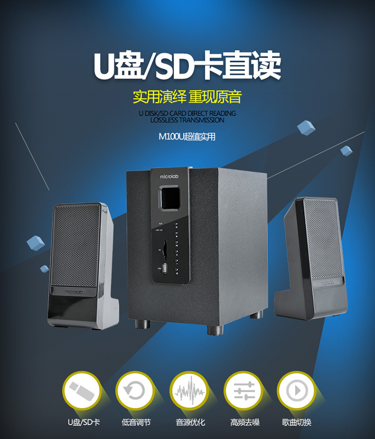 麦博(microlab) m100u 支持sd卡,u盘 2.1多媒体音箱 音响 黑色
