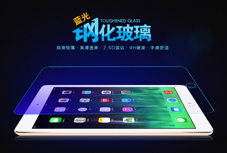 
                                                            毕亚兹 苹果iPad Mini2/3/1钢化膜 抗蓝光 迷你2高清防爆玻璃保护贴膜 弧边 防刮花 PM12                