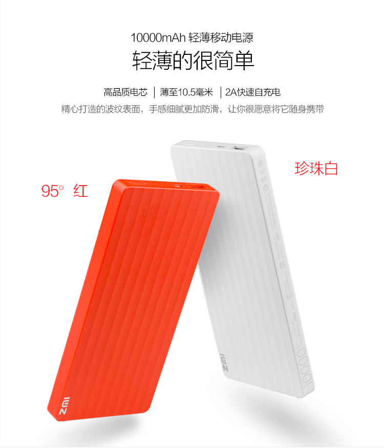 ZMI 10000毫安 移动电源/充电宝 聚合物  紫米电子 PB810 白色