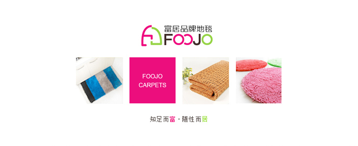 富居(FOOJO)长绒门垫玄关防滑脚垫地垫40*60cm驼色