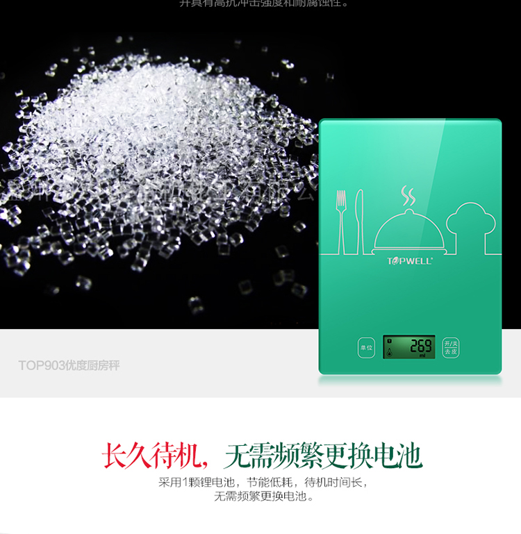 TOPWELL TOP903 优度厨房秤 高精度电子秤厨房秤烘焙秤 马卡龙色