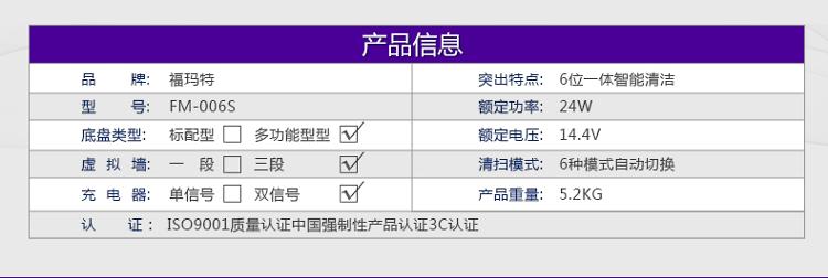 福玛特（FMART）扫地机器人（FM-006S）全自动家用智能充电吸尘器