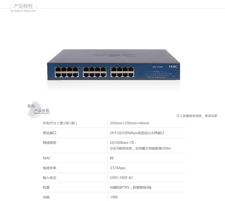 
                                                            华三（H3C）S1024 24口百兆 二层非网管企业级交换机                