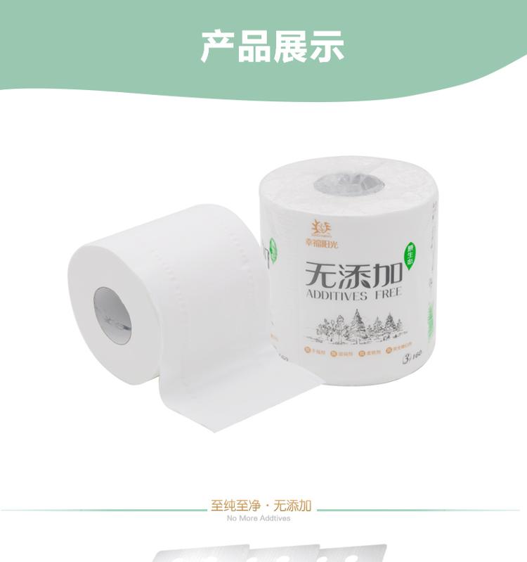 幸福阳光 卫生纸 无添加 食品级认证  卷筒纸3层160G*36粒（整箱销售）新老包装随机发货