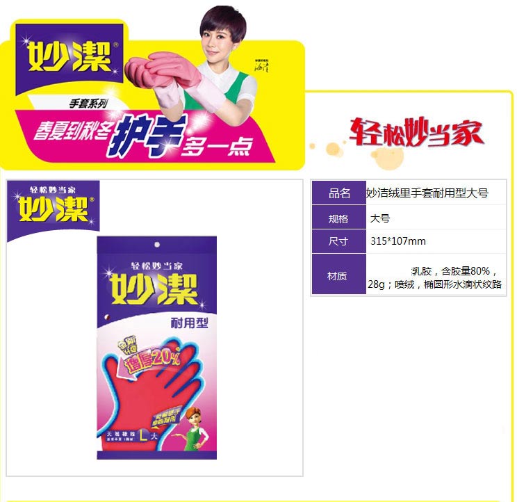 妙洁 绒里手套巧护型大号2018