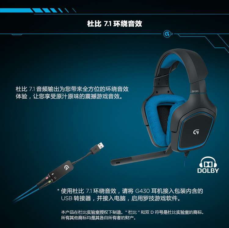 
                                                            罗技（G）G430 7.1环绕声游戏耳机麦克风 电脑电竞耳机耳麦 头戴式 吃鸡耳机                