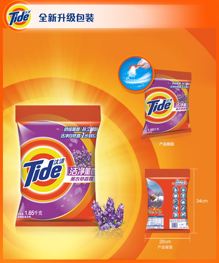 
                                        
                                                            汰渍 Tide 洁净薰香洗衣粉（薰衣草香）1.65 kg/袋（新老包装 随机发货）                