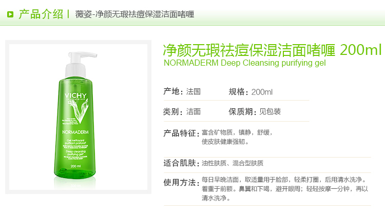 薇姿(vichy)净颜无瑕祛痘保湿洁面啫喱200ml(补水 控油 舒缓痘痘)