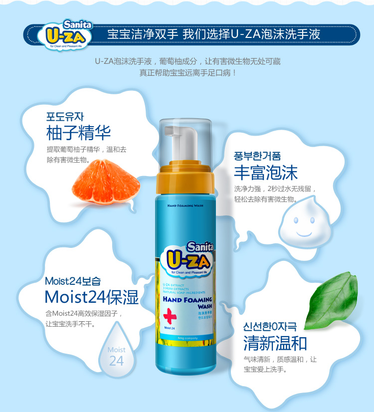 
                                        
                                        U-ZA婴儿泡沫洗手液200ml 宝宝儿童洗手液消毒抑菌韩国进口uza                