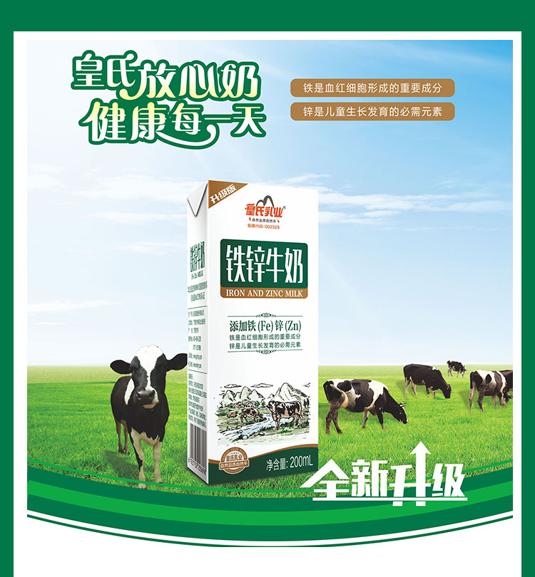 品诺福利 - 让员工更满意,为企业凝心聚力 -皇氏乳业铁锌牛奶200ml*15