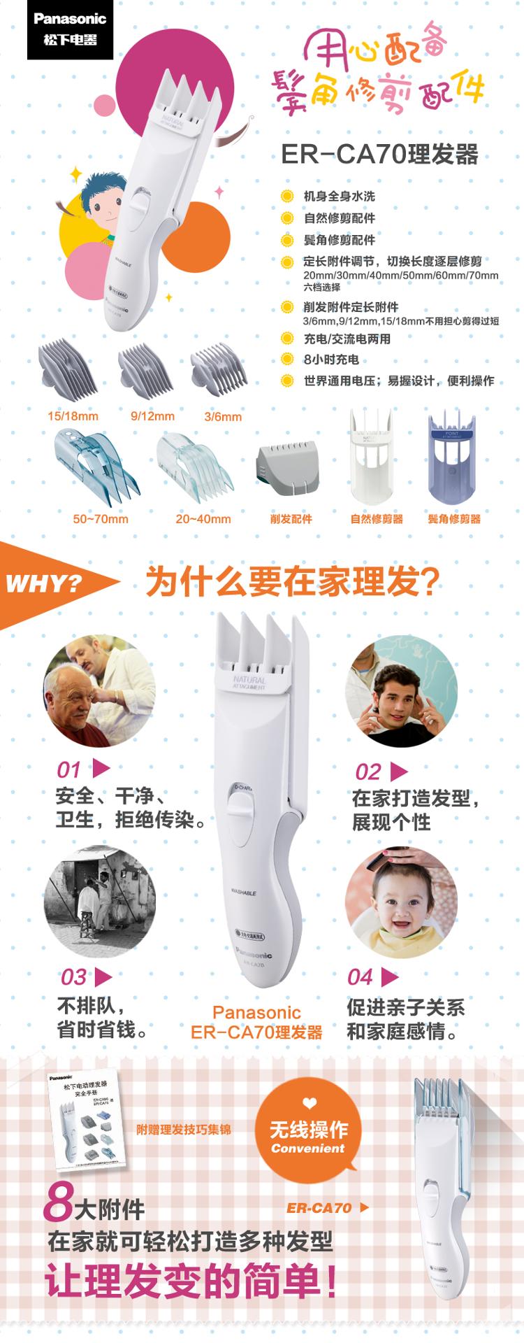 
                                        松下（Panasonic）剃头理发器 电推子 成人儿童通用电推剪 ER-CA70-W                