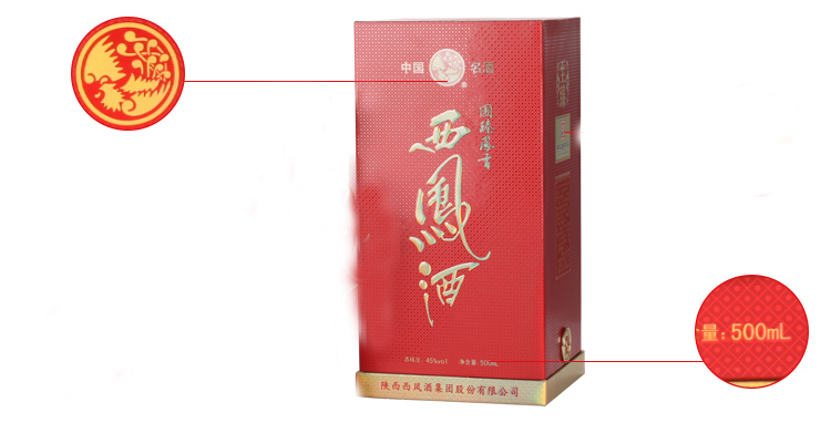 西凤至臻45度500ml