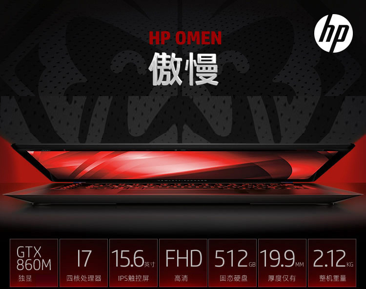 惠普（HP）OMEN 15-5014TX 15.6英寸触控型游戏笔记本电脑(i7-4710HQ 16GB 512G SSD GTX860M 4G独显 Win8.1)