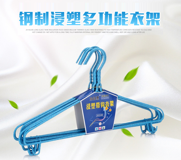加品惠 浸塑衣架 加固多用带挂钩晒衣架10支装JX-0588 青花瓷色