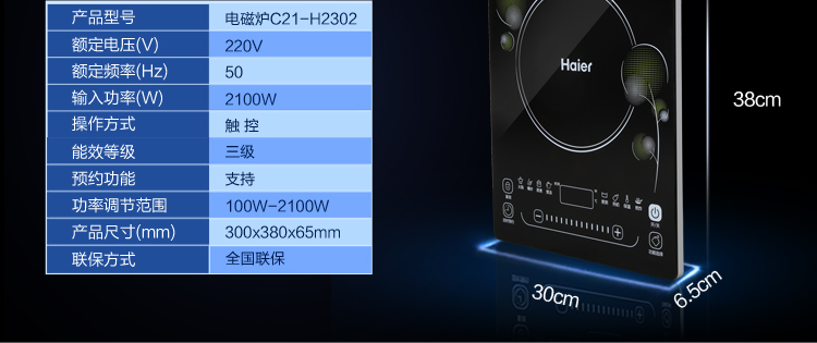 海尔（Haier）电磁炉一体式整版智能触控大面板C21-H2302（赠汤锅+炒锅）