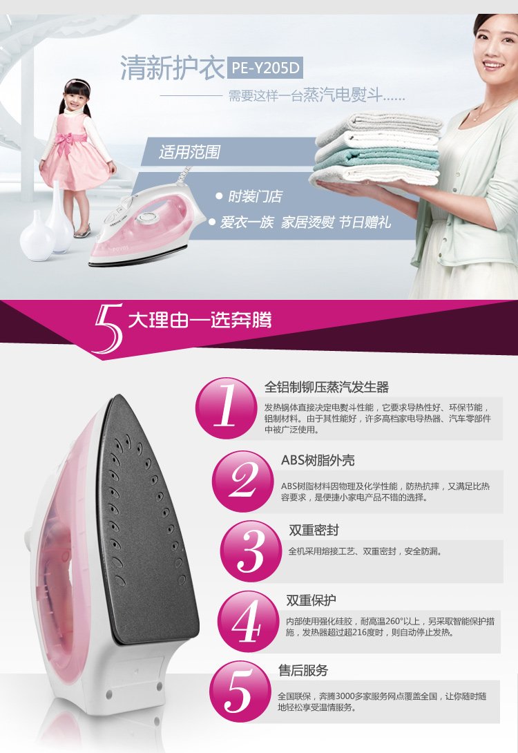 奔腾（POVOS)电熨斗 PE-Y205D 手持家用基础熨烫系列