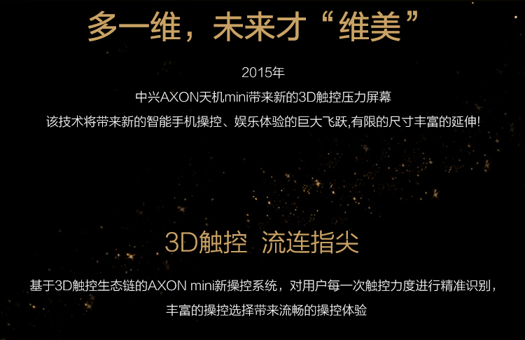 中兴 AXON 天机 mini 压力屏版 B2015 华尔金 移动联通电信4G 双卡双待