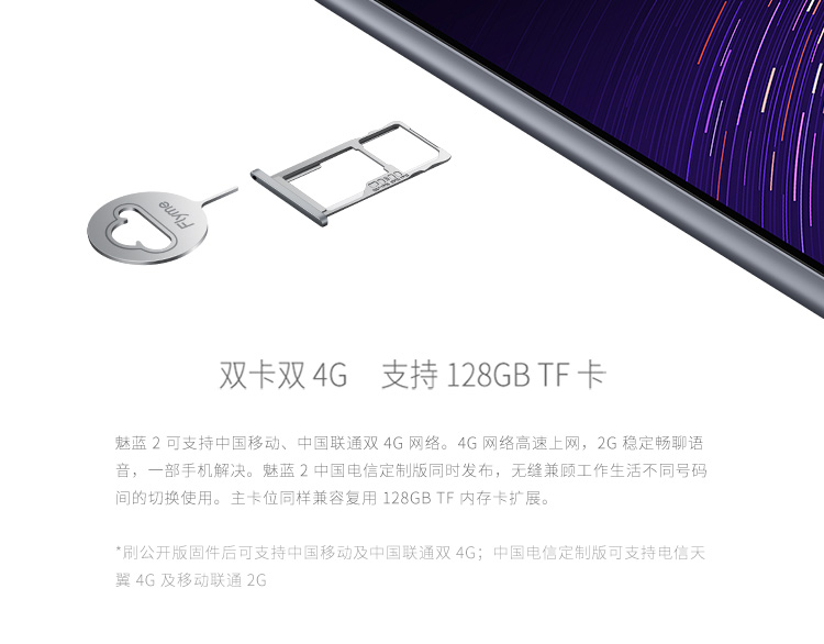 【简约套装版】魅族 魅蓝2 16GB 白色 移动联通双4G手机 双卡双待