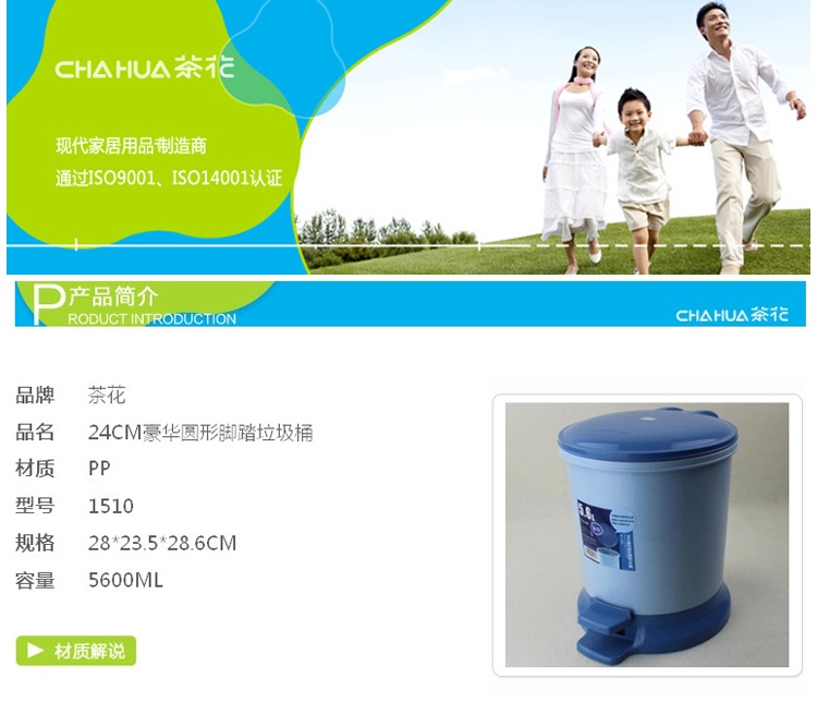 
                                        
                                        茶花 垃圾桶 豪华圆型脚踏卫生桶 6L 1510                