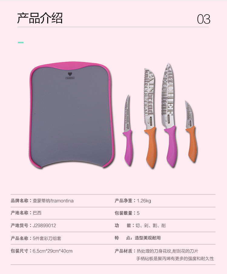 查蒙蒂纳（TRAMONTINA） 快乐厨房系列5件套彩刀组套J29899012