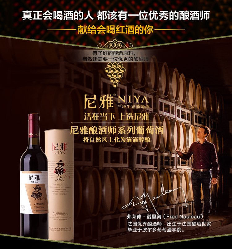 尼雅(niya)红酒酿酒师赤霞珠干红葡萄酒 750ml