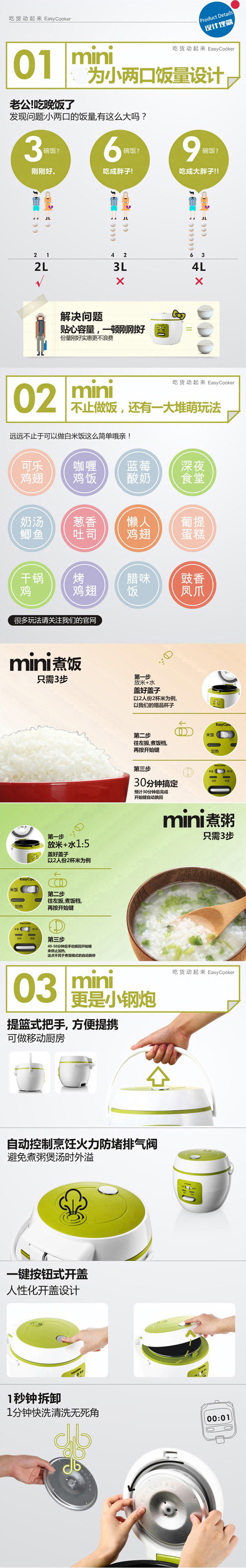 美的易酷客（EasyCooker）EB-YN201B迷你电饭煲