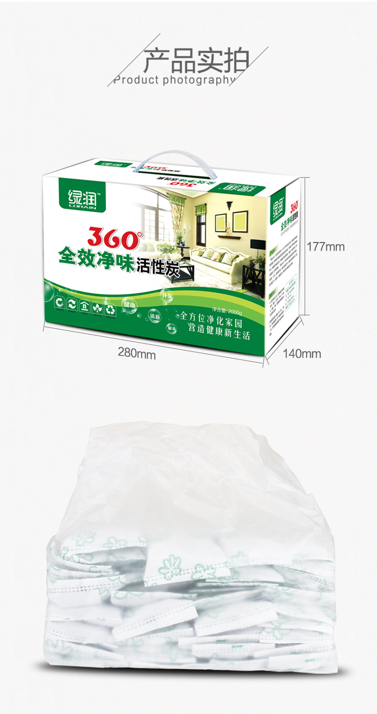 
                                        
                                                            绿润360°全效活性炭2000g  除甲醛快速去吸除新车新房装修室内吸灭臭净化异味竹炭包防潮干燥除湿袋活性炭包                