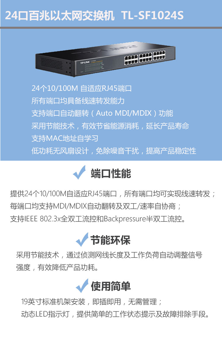 
                                                                                TP-LINK TL-SF1024S  24口百兆非网管交换机                