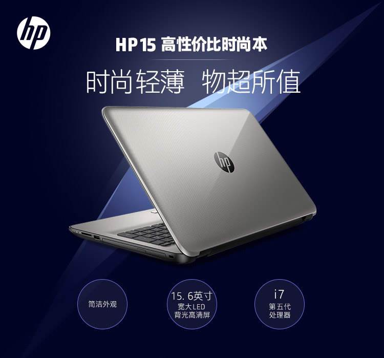 惠普（HP）轻薄系列 HP 15q-aj006TX 15.6英寸超薄笔记本电脑 （i7-5500U 4G 500G 2G独显 蓝牙 win8.1）
